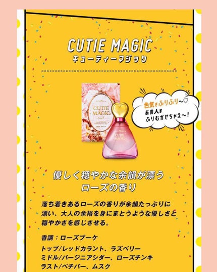 キューティーマジック EDT/アルタモーダ/香水(レディース)を使ったクチコミ(2枚目)