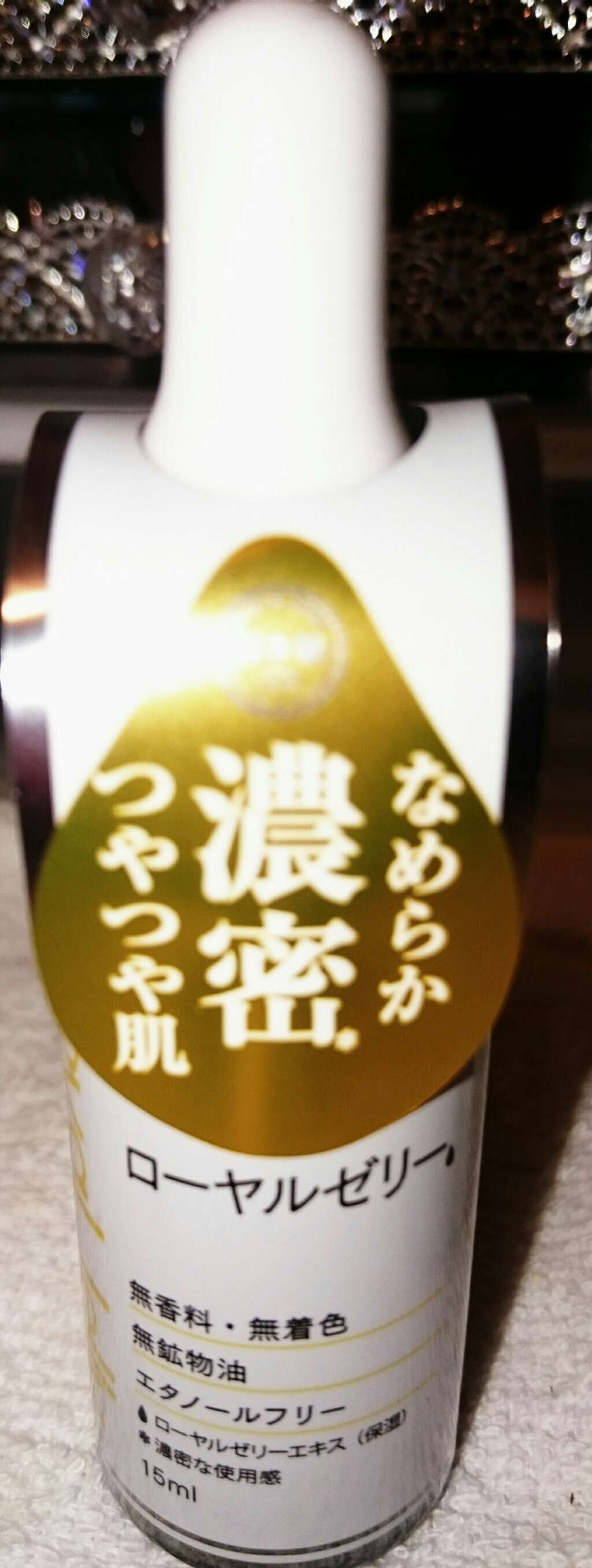 D濃密美容液 ローヤルゼリー/DAISO/美容液を使ったクチコミ（1枚目）