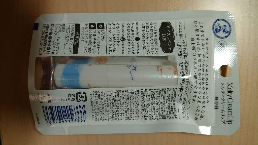 メルティクリームリップ/メンソレータム/リップクリームを使ったクチコミ(3枚目)