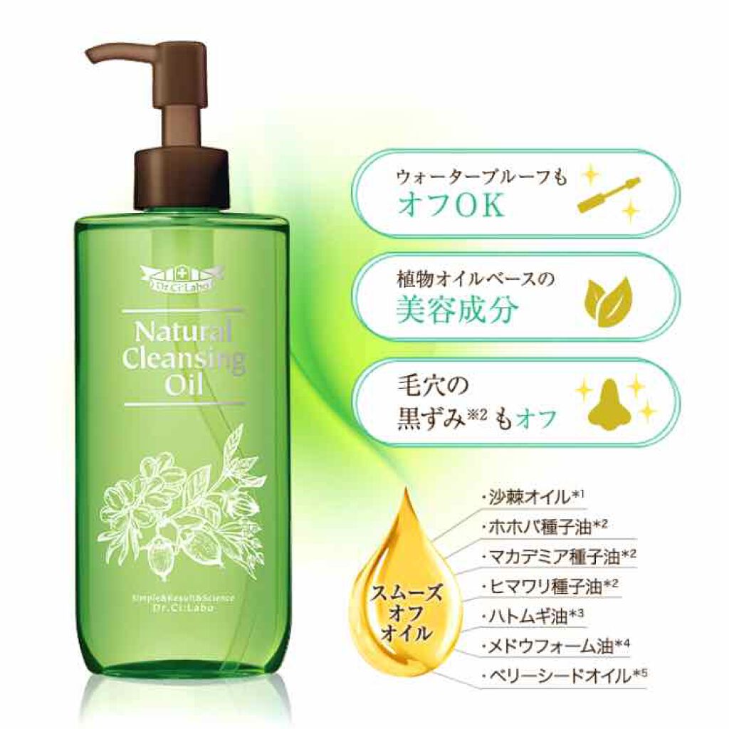 ナチュラルクレンジングオイル/ドクターシーラボⓇ/オイルクレンジングを使ったクチコミ（2枚目）