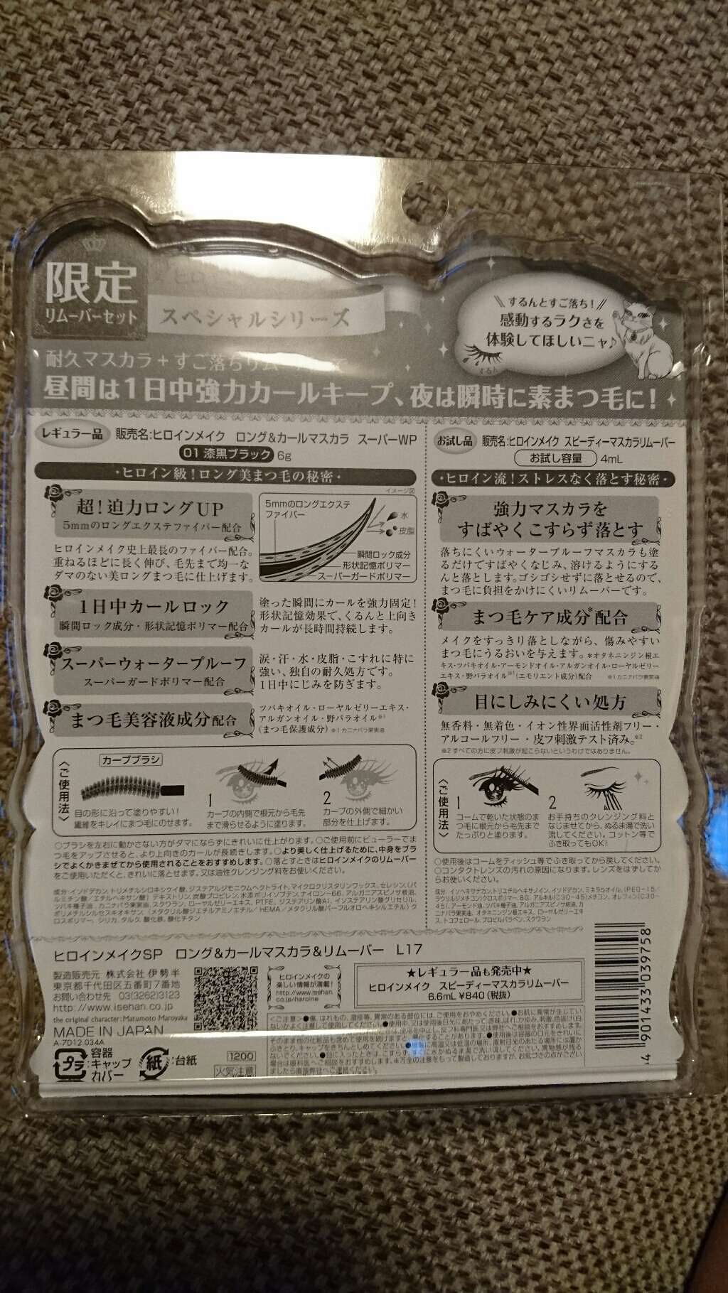 ロング&カールマスカラ スーパーWP/ヒロインメイク/マスカラを使ったクチコミ(2枚目)