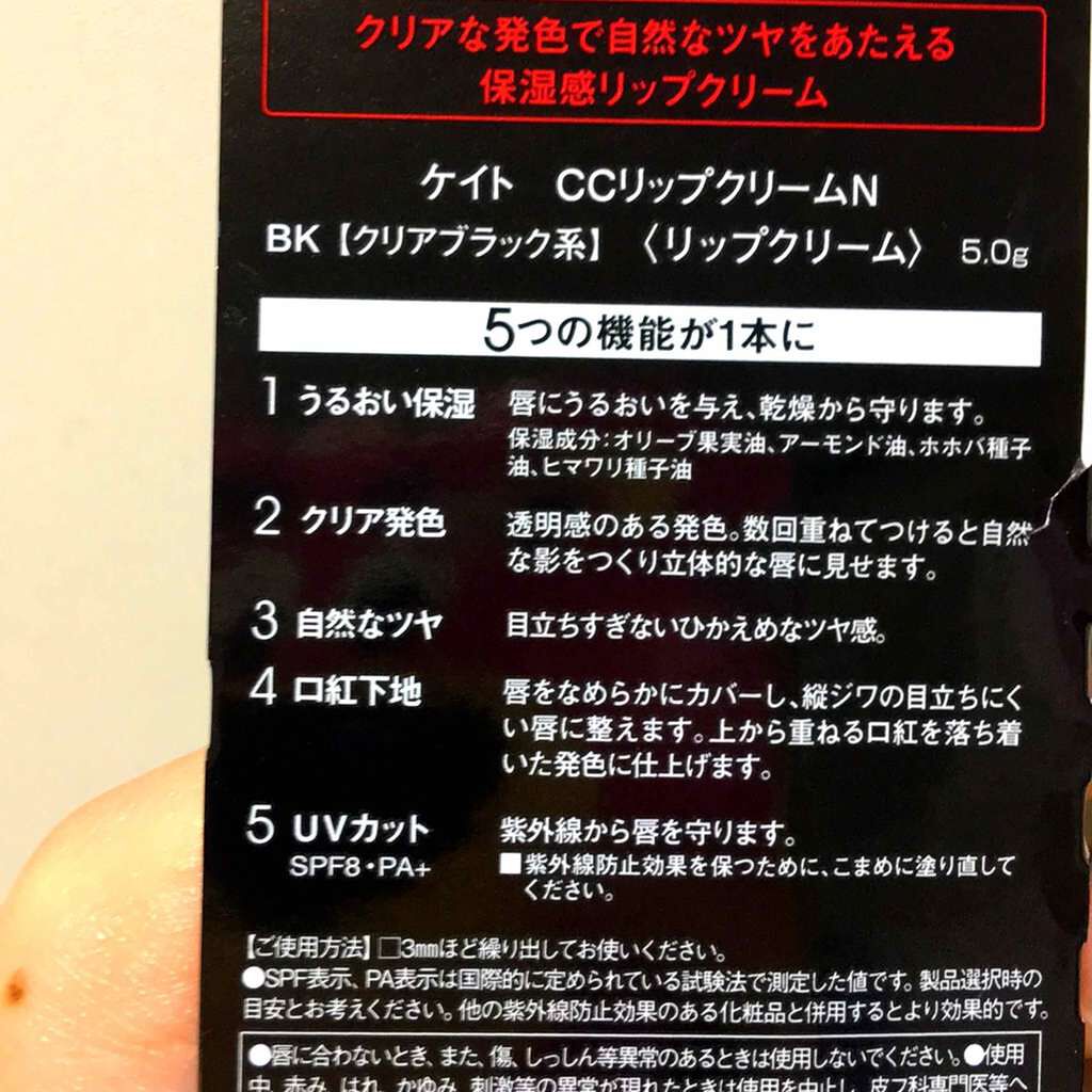 CCリップクリームN/KATE/リップケアを使ったクチコミ(2枚目)