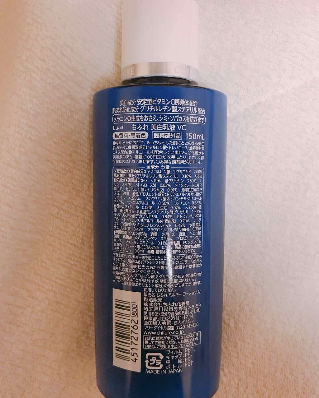 美白化粧水 VC/ちふれ/化粧水を使ったクチコミ(2枚目)