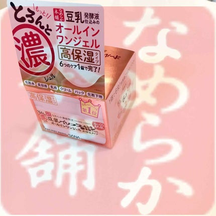 とろんと濃ジェル エンリッチ/なめらか本舗/オールインワン化粧品を使ったクチコミ(1枚目)