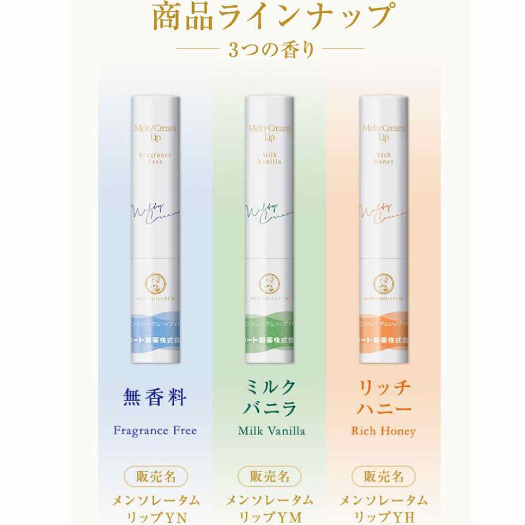 メルティクリームリップ/メンソレータム/リップクリームを使ったクチコミ（2枚目）