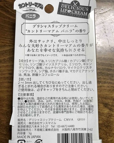 デリシャスリップクリーム カントリーマアムの香り バニラ/デリシャスリップクリーム/リップケア・リップクリームを使ったクチコミ（2枚目）