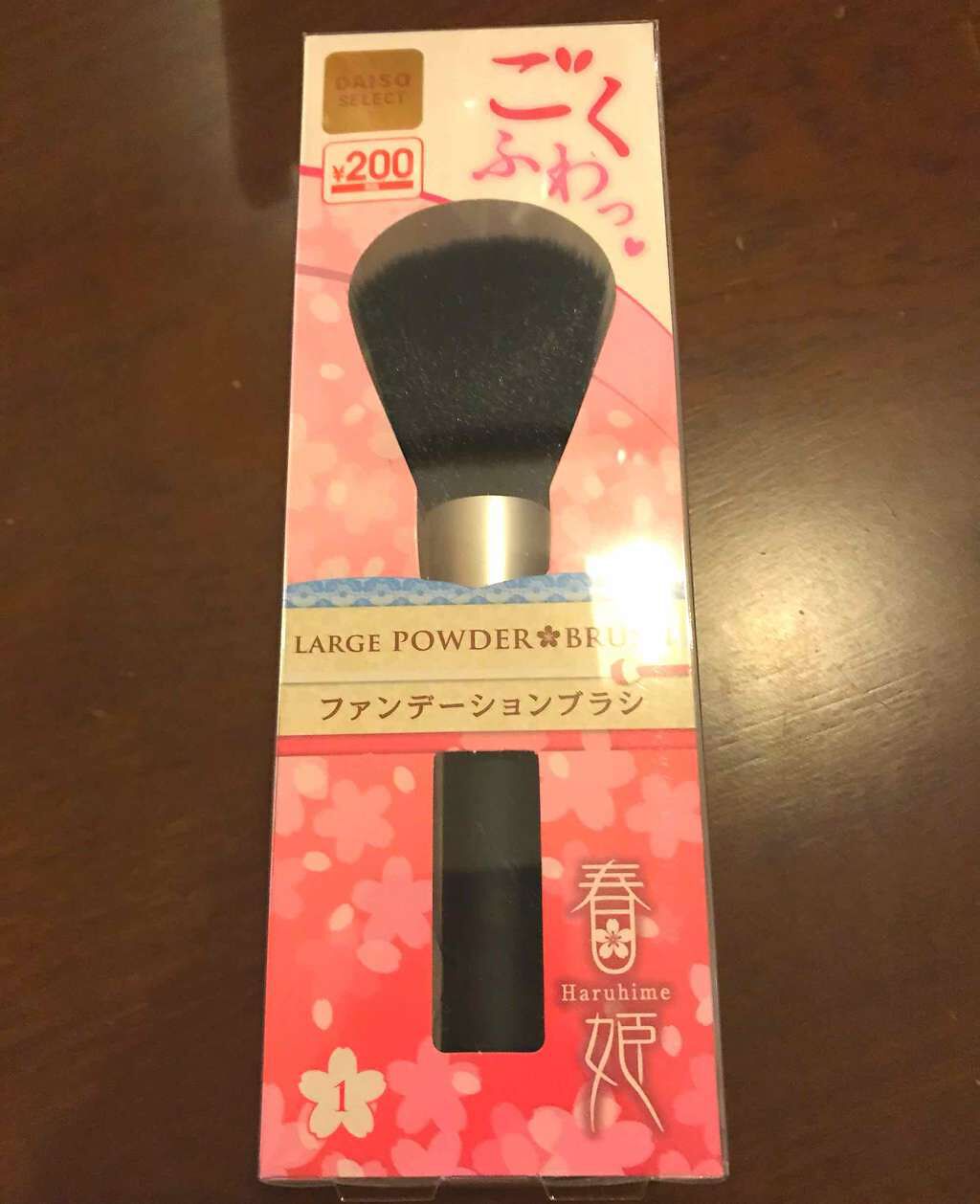 春姫 ファンデーションブラシ/DAISO/メイクブラシを使ったクチコミ（1枚目）