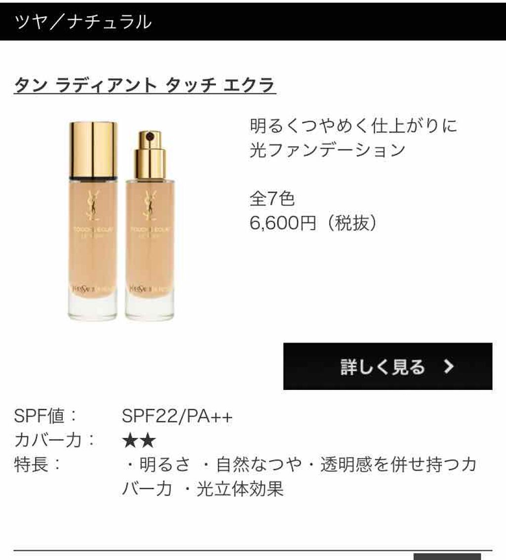 タン ラディアント タッチ エクラ/YVES SAINT LAURENT BEAUTE/リキッドファンデーションを使ったクチコミ（2枚目）