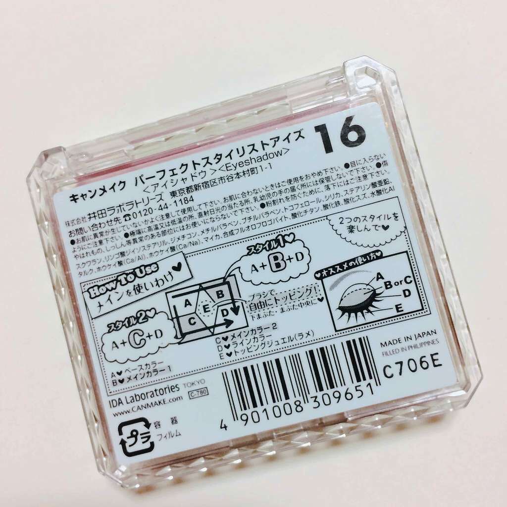 【旧品】パーフェクトスタイリストアイズ/キャンメイク/アイシャドウパレットを使ったクチコミ（3枚目）