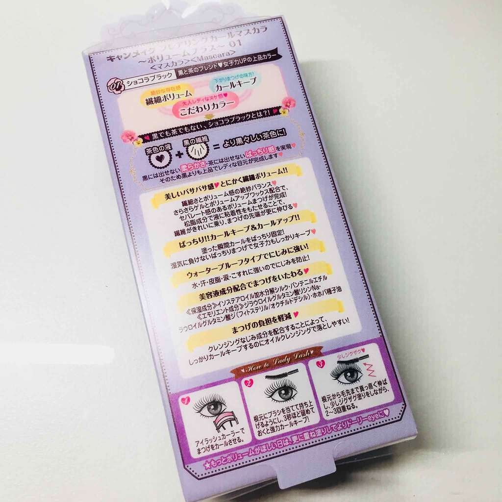 フレアリングカールマスカラ ボリュームプラス/キャンメイク/マスカラを使ったクチコミ(3枚目)