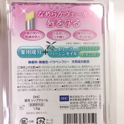 DHC 薬用リップクリーム/DHC/リップクリームを使ったクチコミ(2枚目)