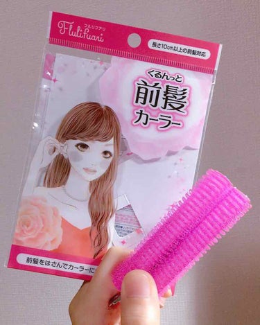 フルリフアリ くるんっと前髪カーラー/STYLE+NOBLE/ヘアケアグッズを使ったクチコミ（1枚目）