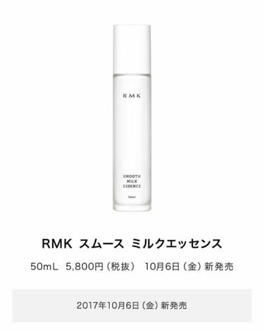 スムース ミルクエッセンス/RMK/美容液を使ったクチコミ（1枚目）