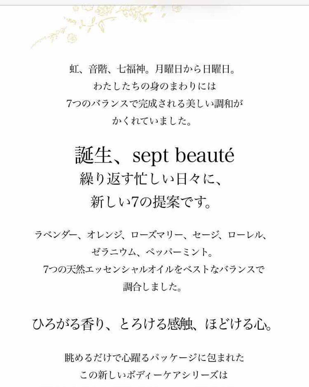 セプトボーテ リラックス アロマ エッセンスシャンプー/トリートメント/7美のガーデン(セブンビノガーデン)/シャンプー・コンディショナーを使ったクチコミ（2枚目）