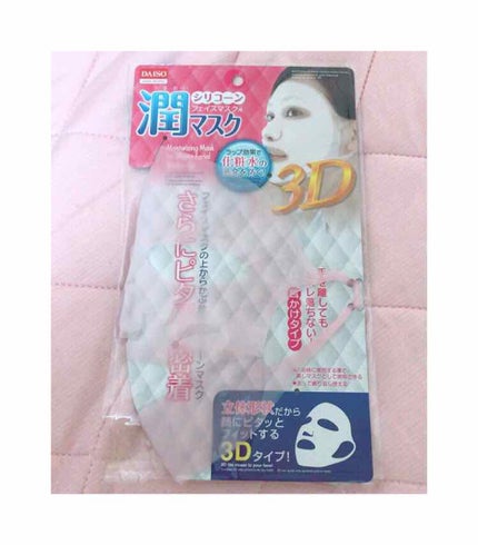 シリコーン潤マスク 3D/DAISO/その他スキンケアグッズを使ったクチコミ(1枚目)