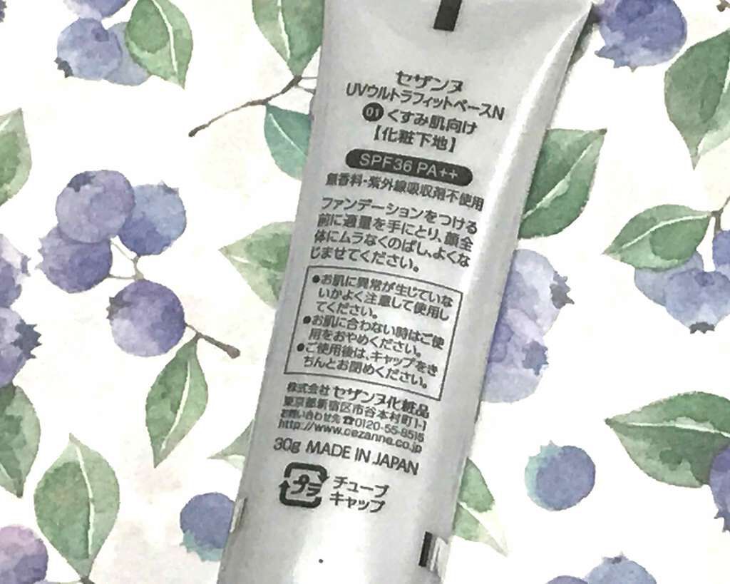 UVウルトラフィットベースN/CEZANNE/化粧下地を使ったクチコミ（2枚目）