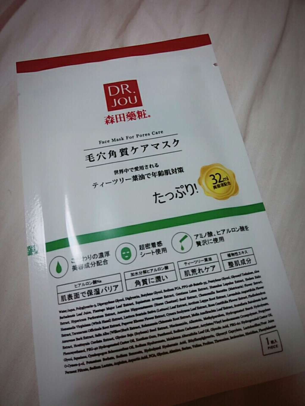 DR.JOU 毛穴角質ケアマスクのクチコミ「ここ最近のパックの中で
1番良かったかもしれない💯

美容液も32mlはいってるから
15分つ.....」（1枚目）