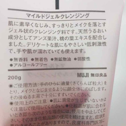 マイルドジェルクレンジング/無印良品/クレンジングジェルを使ったクチコミ(2枚目)