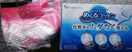 めくるコットン/コットン・ラボ/コットンを使ったクチコミ(4枚目)