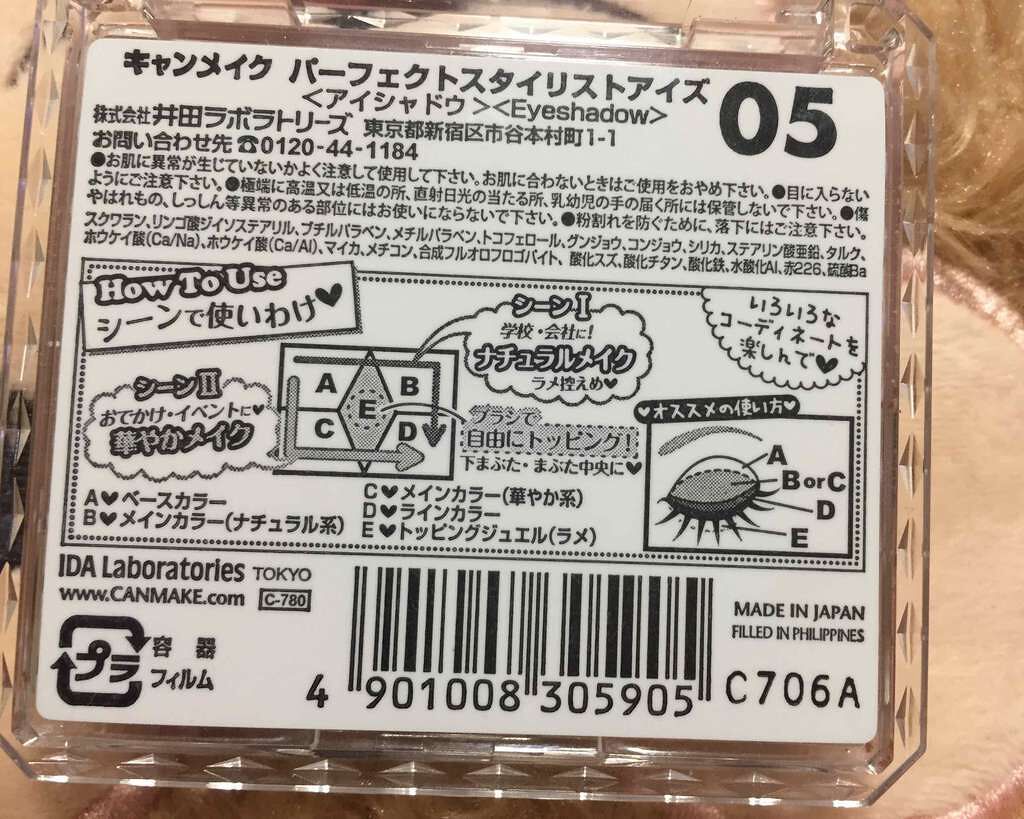 【旧品】パーフェクトスタイリストアイズ/キャンメイク/アイシャドウパレットを使ったクチコミ(2枚目)