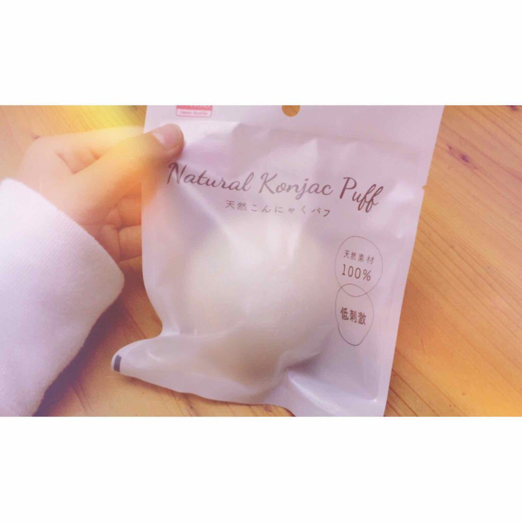天然こんにゃくパフ/DAISO/その他スキンケアグッズを使ったクチコミ(1枚目)