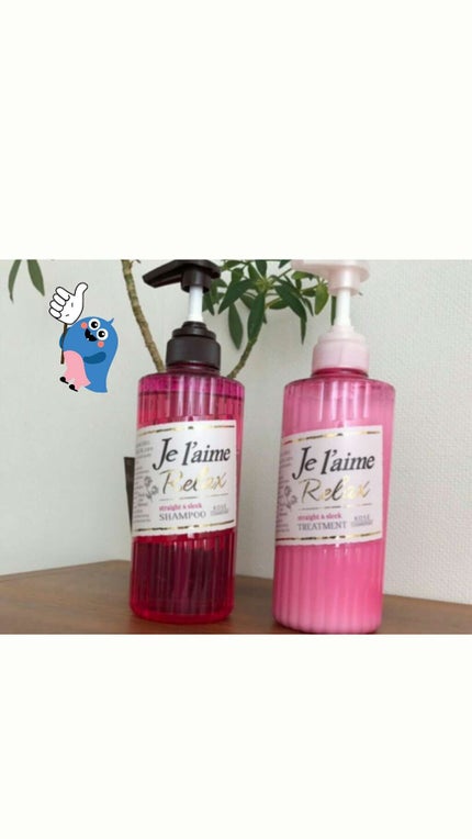 リラックス シャンプー/トリートメント(ストレート&スリーク)/Je l'aime/シャンプー・コンディショナーを使ったクチコミ(1枚目)