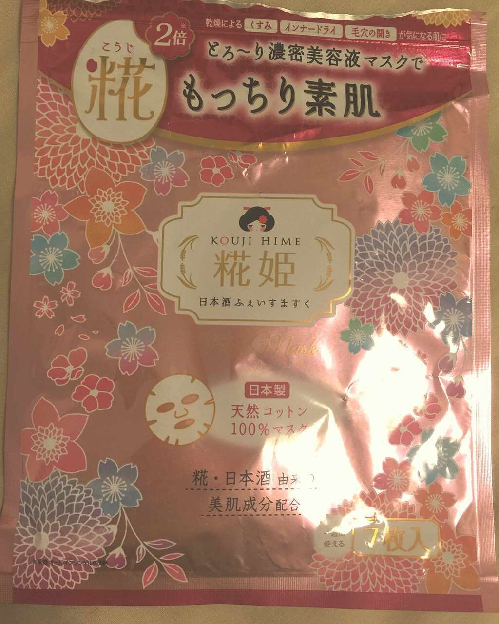 糀姫 日本酒ふぇいすますく/株式会社ヌーベルビバ/シートマスク・パックを使ったクチコミ(1枚目)