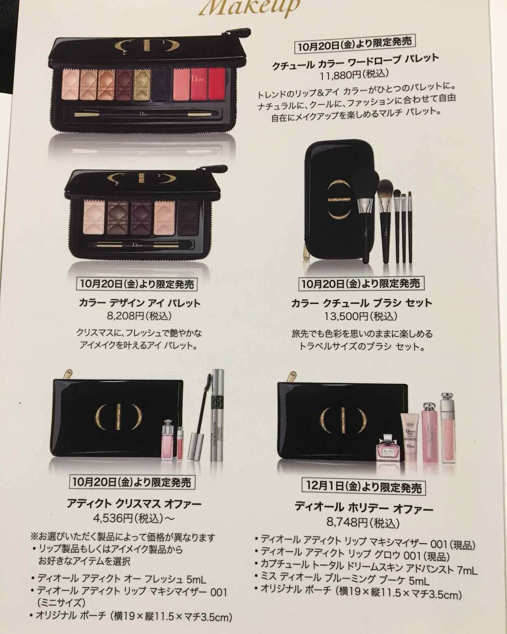 Dior クリスマスコフレ 2017