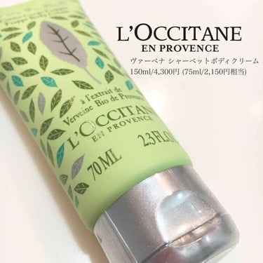 ヴァーベナ UVフレッシュボディローション/L'OCCITANE/ボディローションを使ったクチコミ（2枚目）