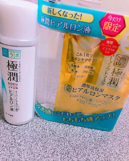 極潤 ヒアルロン液(旧)/肌ラボ/化粧水を使ったクチコミ(1枚目)
