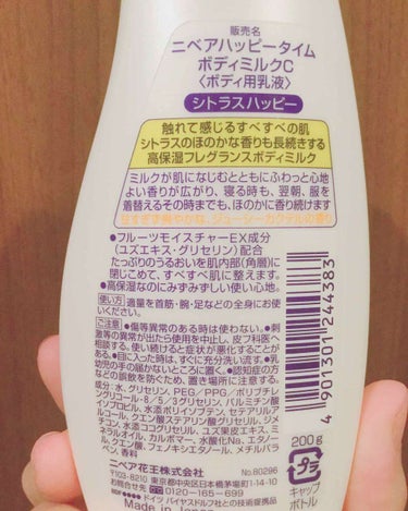 ニベア ハッピータイムボディミルク シトラスハッピーのクチコミ「こちらかな〜り前に購入したボディミルクです‼️今売っているものとは多少違うかもしれません⚠️
.....」（2枚目）