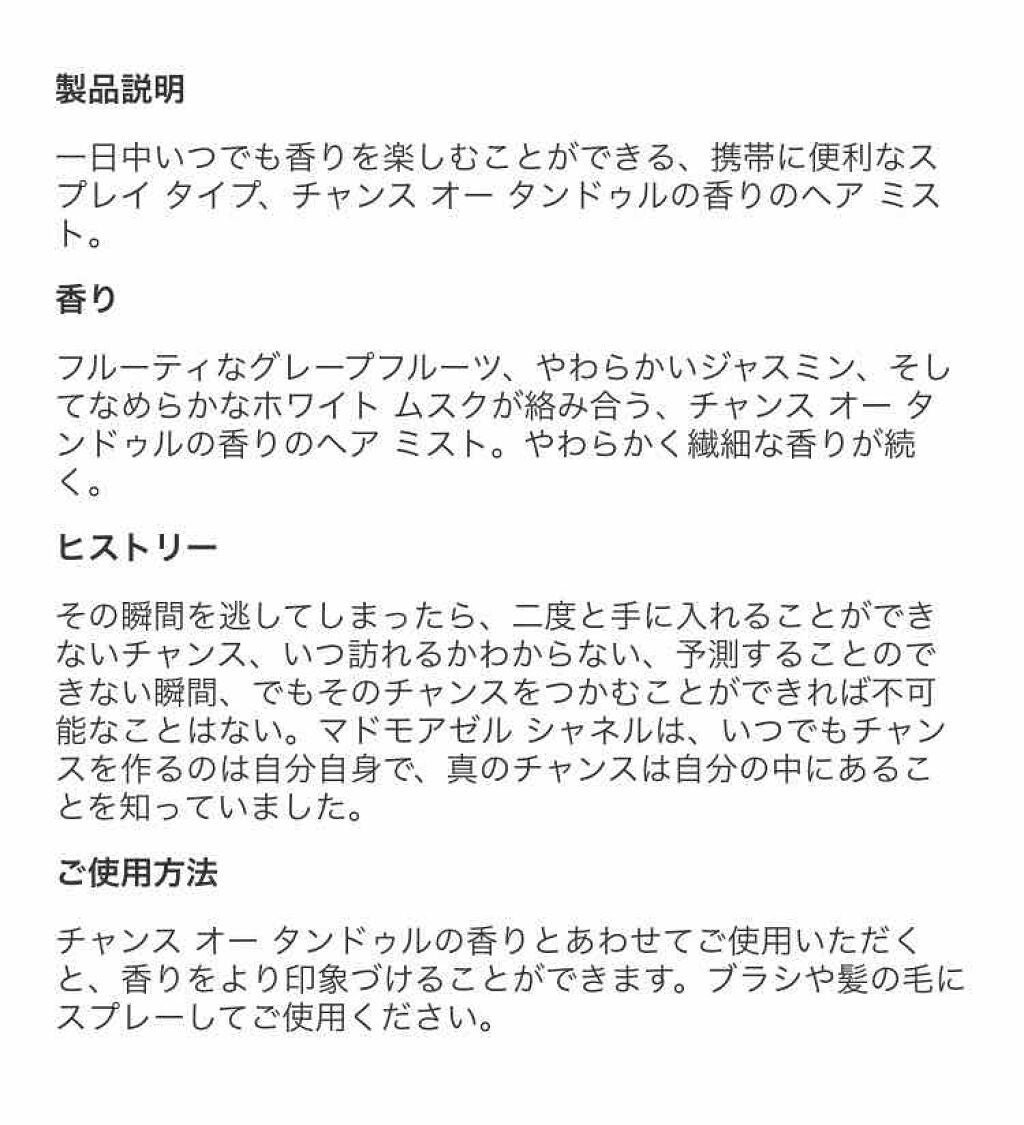 チャンス オー タンドゥル ヘア ミスト/CHANEL/ヘアミストを使ったクチコミ(2枚目)