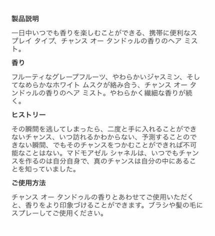 チャンス オー タンドゥル ヘア ミスト/CHANEL/ヘアミストを使ったクチコミ(2枚目)