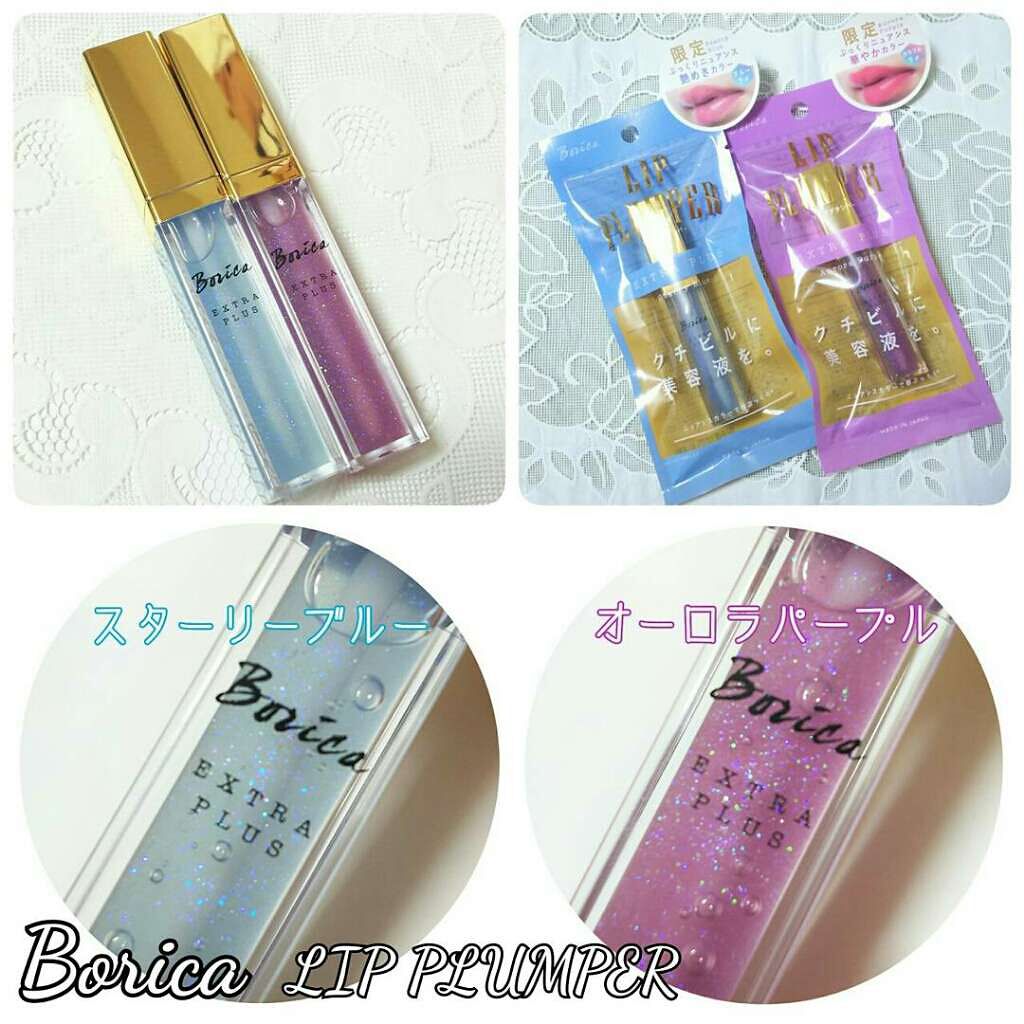 リッププランパー エクストラプラス/Borica/リップグロスを使ったクチコミ(1枚目)