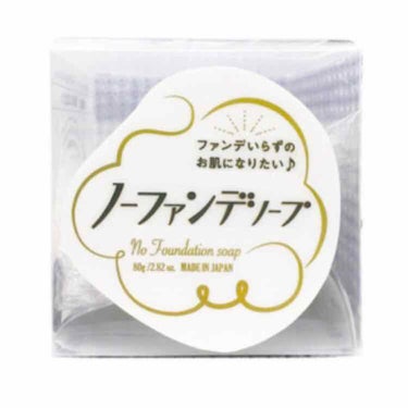 「ノーファンデソープ」

薬局で見かけ、
毛穴が悩みなのでとても気になり、
口コミも良かったので購入しました。

税抜900円くらいとお高めで、
その分、効果を期待して買いました！

すごく爽やかなさっ