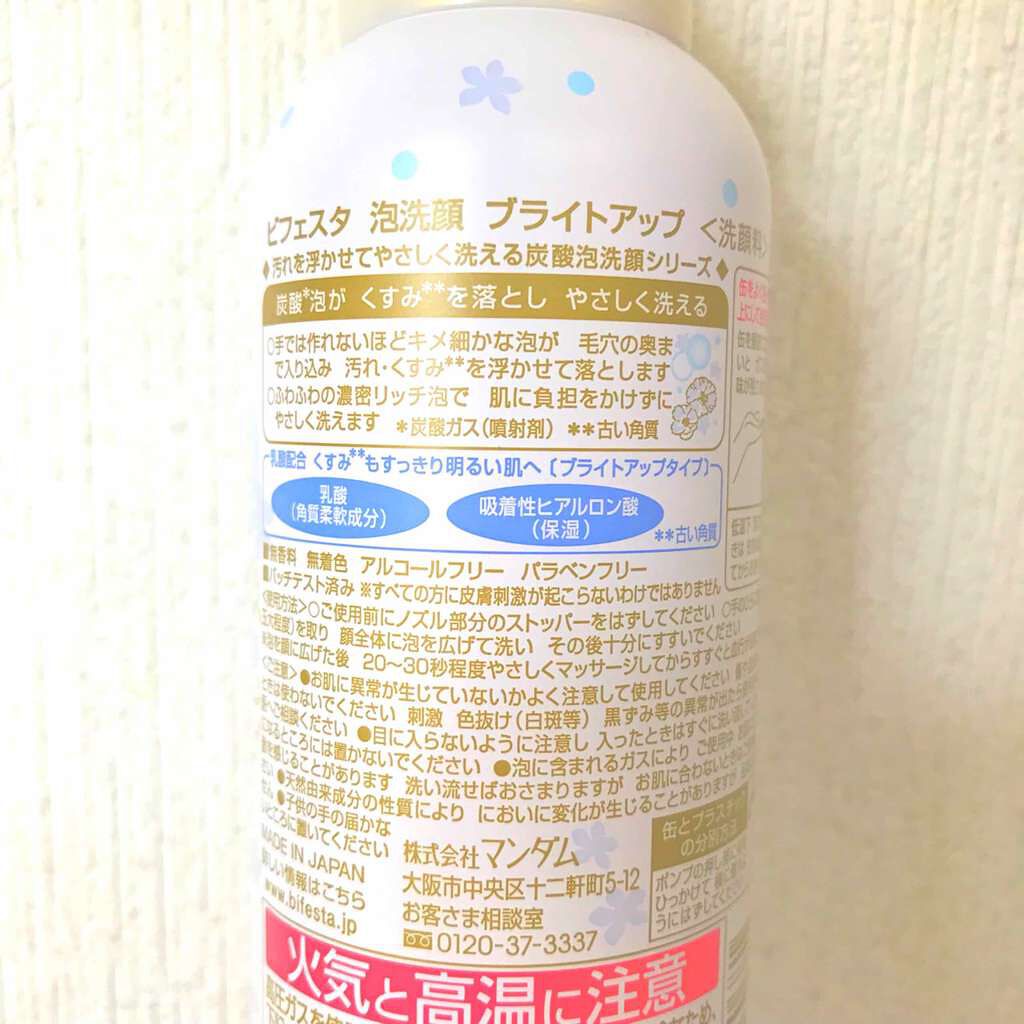 泡洗顔 ブライトアップ/ビフェスタ/泡洗顔を使ったクチコミ(2枚目)