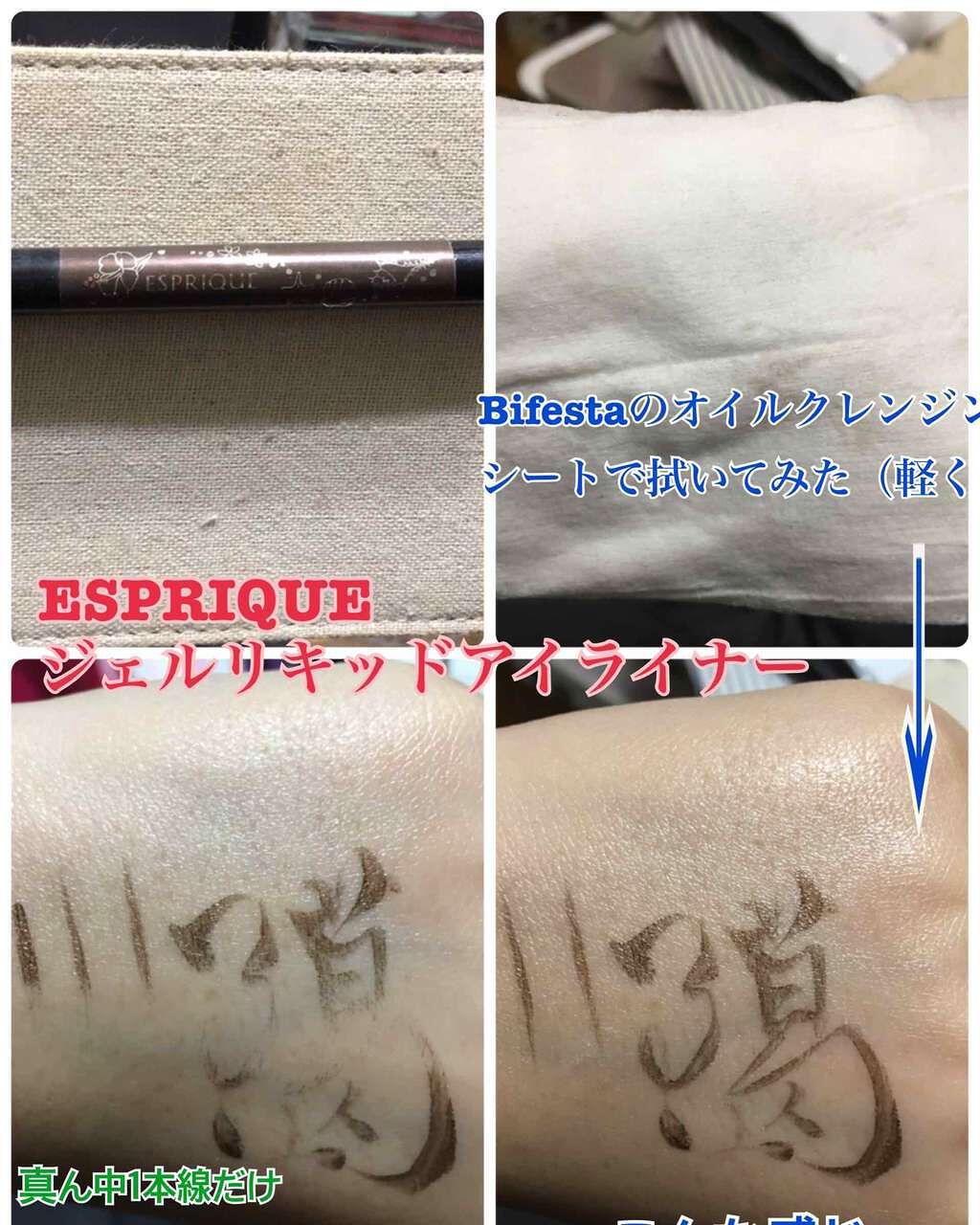 ジェルリキッド アイライナー BR301 パールブラウン/ESPRIQUE/ジェルアイライナーを使ったクチコミ（1枚目）