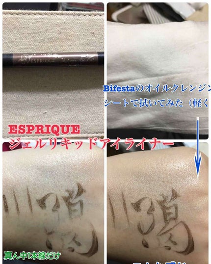 ジェルリキッド アイライナー/ESPRIQUE/ジェルアイライナーを使ったクチコミ(1枚目)