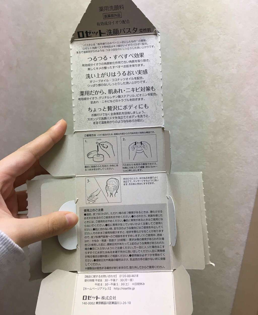 ロゼット 洗顔パスタ 荒性肌/ロゼット/洗顔フォームを使ったクチコミ(3枚目)