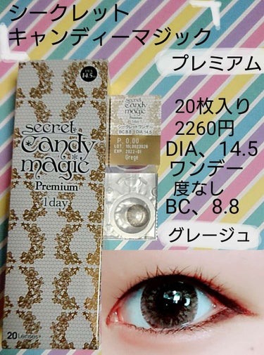 secretcandymagic 1day Premium(シークレットキャンディーマジックワンデープレミア） ベージュ/secret candymagic/ワンデー（１DAY）カラコンを使ったクチコミ（1枚目）