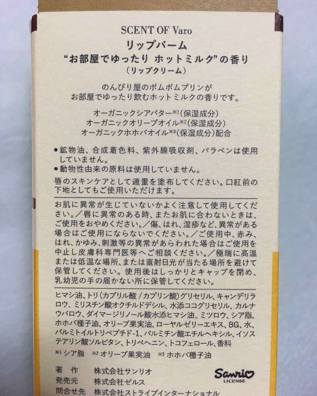 リップバーム/SCENT OF Varo(セント・オブ・ヴァロ)/リップバームを使ったクチコミ（2枚目）