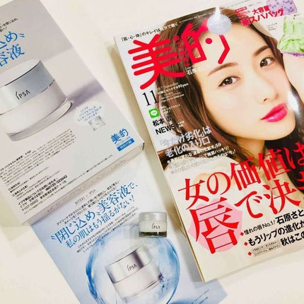 美的 美的 2017年11月号のクチコミ「美的 2017.11月号💓
先月号も購入したんですが👼
今回は、IPSAのバリアセラム紹介💓
.....」(1枚目)