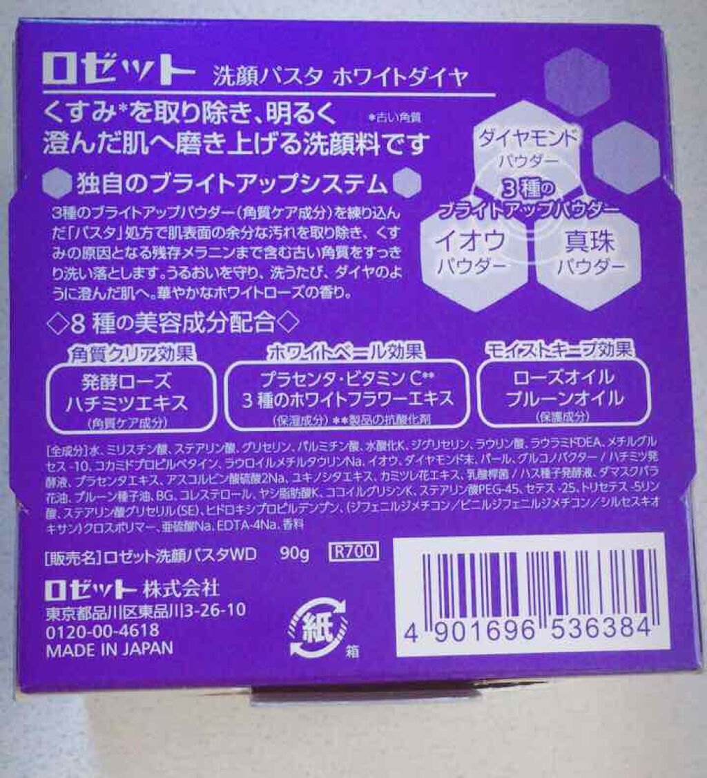 ロゼット洗顔パスタ ホワイトダイヤ/ロゼット/洗顔フォームを使ったクチコミ(3枚目)