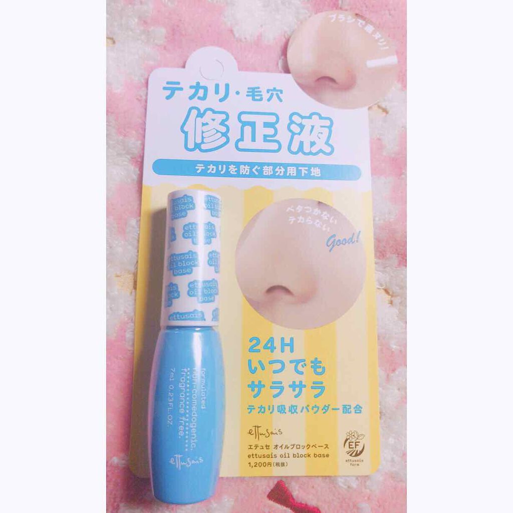 エテュセ ポアレスプライマー/ettusais/化粧下地を使ったクチコミ(1枚目)