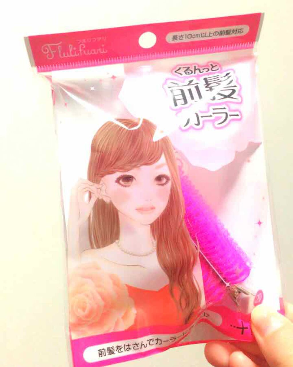 フルリフアリ くるんっと前髪カーラー/STYLE+NOBLE/ヘアケアグッズを使ったクチコミ(1枚目)