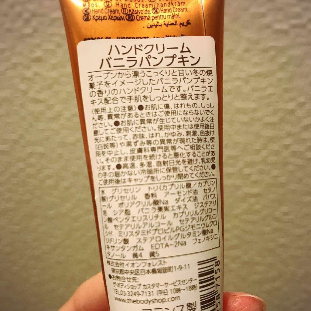 ハンドクリーム バニラパンプキン/THE BODY SHOP/ハンドクリームを使ったクチコミ（2枚目）