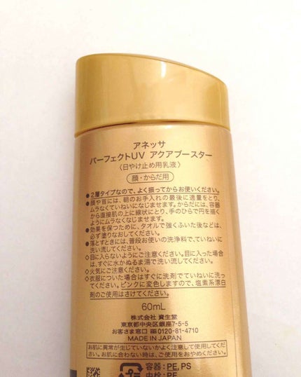 パーフェクトUV アクアブースター/アネッサ/日焼け止め・UVケアを使ったクチコミ(2枚目)