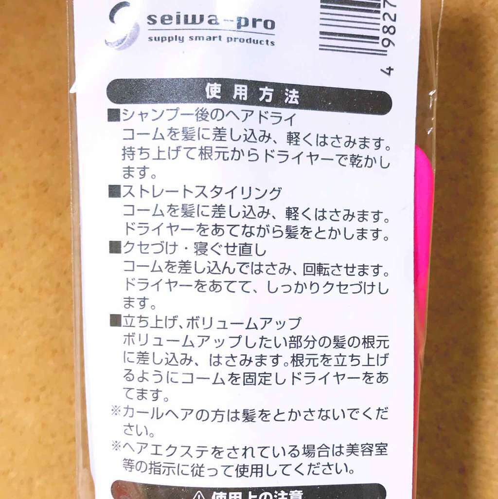 はさんでサラ髪ストレート! ブロー&スタイリングコーム/セイワ・プロ/ヘアコームを使ったクチコミ(2枚目)