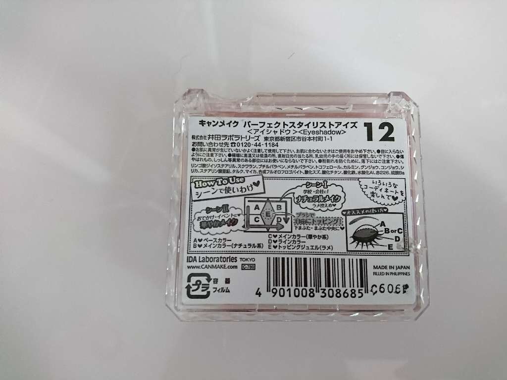 【旧品】パーフェクトスタイリストアイズ/キャンメイク/アイシャドウパレットを使ったクチコミ(2枚目)