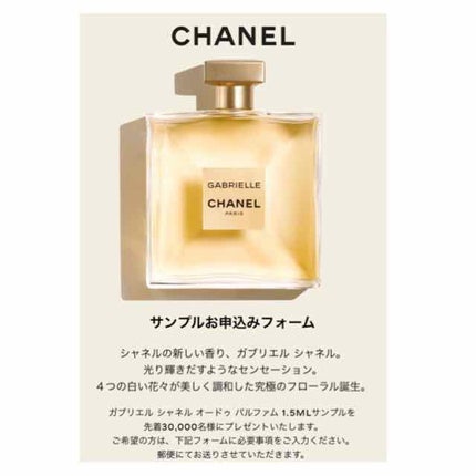 ガブリエル シャネル オードゥ パルファム (ヴァポリザター)/CHANEL/香水(レディース)を使ったクチコミ(2枚目)